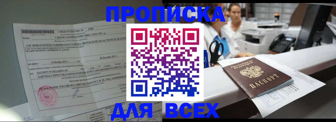 прописка в квартире в Воткинске